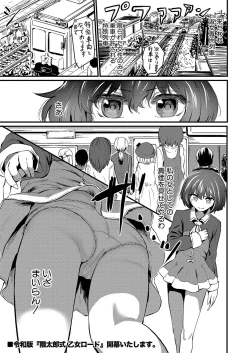 Page 274 of COMIC Shingeki 2023-02