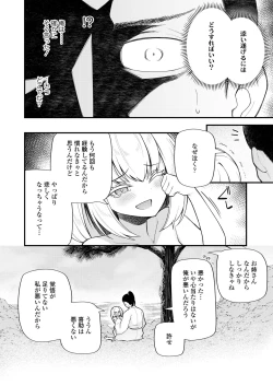 Page 12 of Towako Oboro Emaki 12