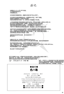 Page 26 of Iroha Doku