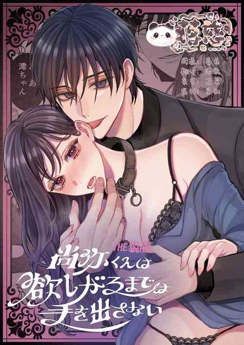 Download Naoya-kun wa Hoshigaru made wa Te o Dasanai