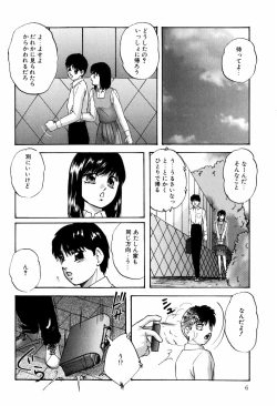 Page 8 of Aiyoku no Shiyaku