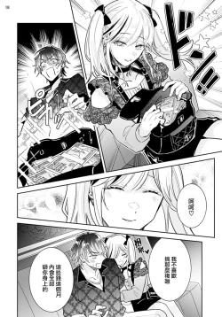 Page 20 of Tousaku Zecchou Love Lovers Dai 1-ya