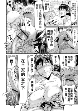 Page 104 of 義母と娘のコンチェルト〈姦全版〉 序章-第5章