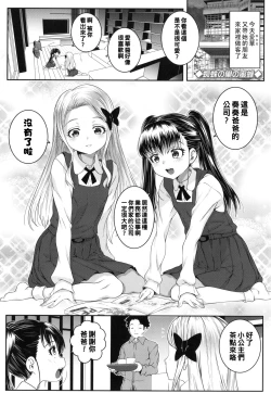 Page 1 of Kumo no Su no Mitsubachi