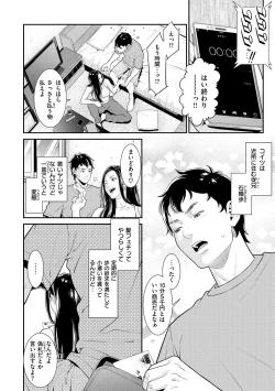 Page 108 of Yarare Tsuma - My Immoral Wife