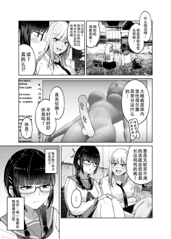 Page 13 of Chinchin Haechatta Mao & Mei | 突然长出肉棒来了！真央&芽衣