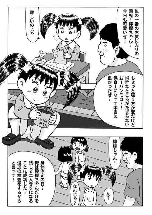 Download Lemon-chan to Lolicon Hoikushi