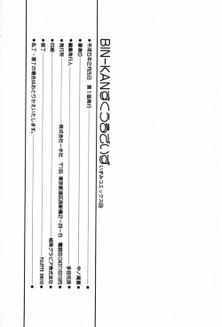 Page 150 of BIN-KAN School Days