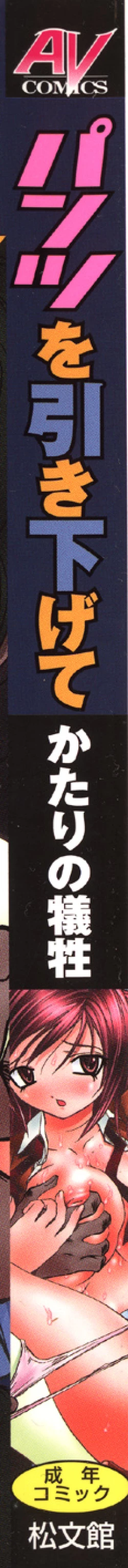 Page 169 of Pantsu wo Hikisagete