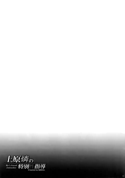 Page 18 of Uehara Rin no Tokubetsu Seishidou - Rin's Sexual Instruction