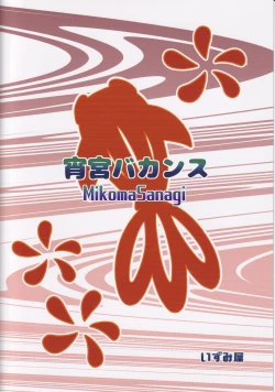 Page 22 of Yomiya Bakansu