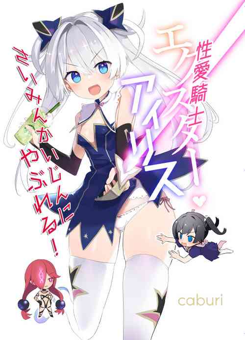 Download Exter IRIS Saimin Kaijin Ni Yabureru!
