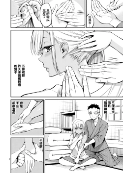 Page 8 of Sono Bisque Doll wa H o Suru 4