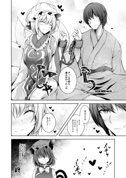 Page 140 of Exogamy Soushuuhen