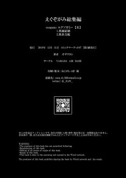 Page 142 of Exogamy Soushuuhen