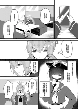 Page 5 of Tomodachi no Mukougawa | 朋友的另一侧