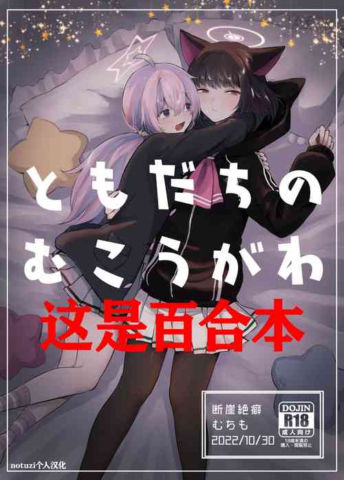 Download Tomodachi no Mukougawa | 朋友的另一侧