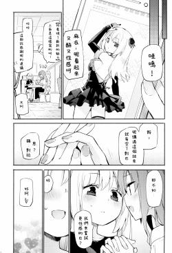 Page 19 of Dokidoki★Idol Esthe