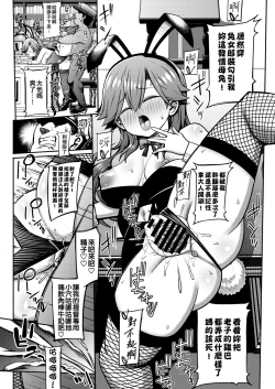 Page 4 of Omae no Sei dakara na! | 還不都是妳的錯啦!