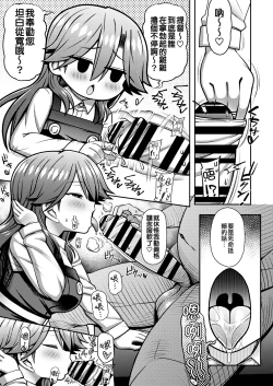 Page 9 of Omae no Sei dakara na! | 還不都是妳的錯啦!