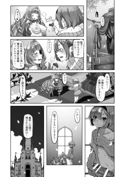 Page 138 of Mareinu Oukoku no Midarana Nichijou