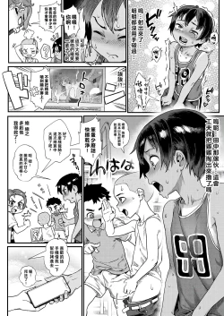 Page 16 of Shounen ga Otona ni natta Natsu| 少年長大成人之夏
