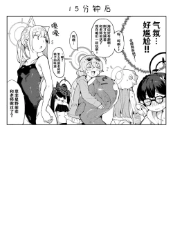 Page 22 of Hoshino gaIin da yo!!