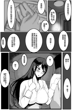 Page 46 of Kazoku no Tame ni Ochita Hitozuma