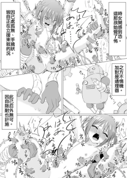 Page 16 of Oshioki! Kusuguri Machine | 挠痒机器惩罚