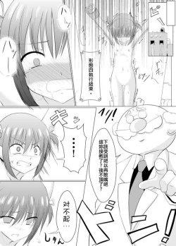 Page 21 of Oshioki! Kusuguri Machine | 挠痒机器惩罚