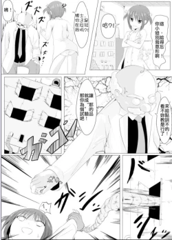 Page 3 of Oshioki! Kusuguri Machine | 挠痒机器惩罚