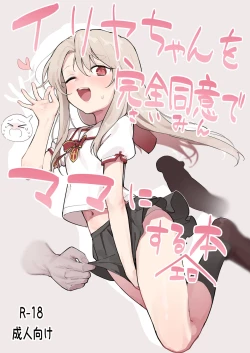 Page 2 of Illya-chan o Kanzen Douide Mama ni Suru Ero Hon