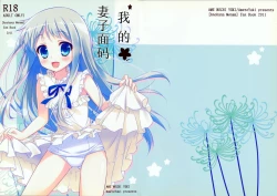 Page 1 of Ore no Yomenma | 我的妻子面码