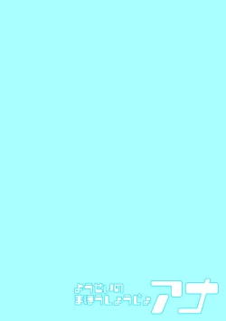 Page 2 of Yousei no Mahou Shoujo Anna Ch. 4