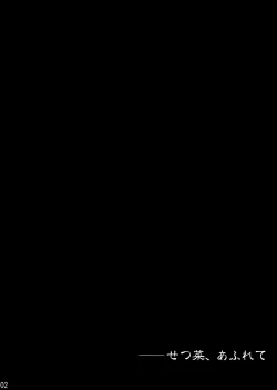 Page 3 of 雪菜，溢出