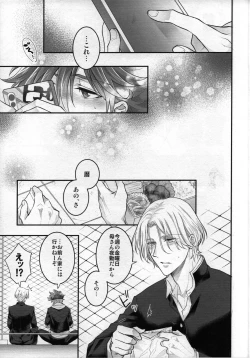 Page 12 of Omae no xxx wa Ore no Mono