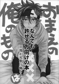 Page 2 of Omae no xxx wa Ore no Mono