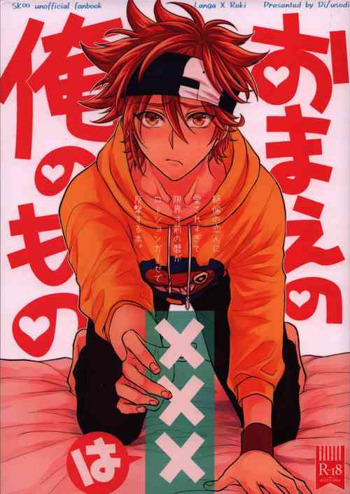 Download Omae no xxx wa Ore no Mono