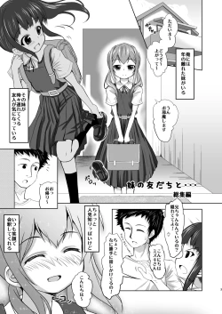 Page 2 of Imouto no Tomodachi to...Soushuuhen