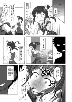 Page 4 of Imouto no Tomodachi to...Soushuuhen