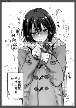 Page 16 of Shoshinsha Josou Danshi