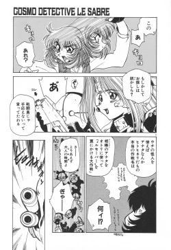 Page 13 of Uchuu Tokusou - COSMO DETECTIVE LE SABRE