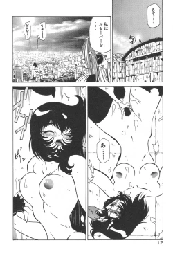 Page 16 of Uchuu Tokusou - COSMO DETECTIVE LE SABRE