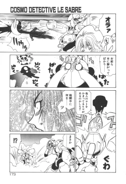Page 177 of Uchuu Tokusou - COSMO DETECTIVE LE SABRE