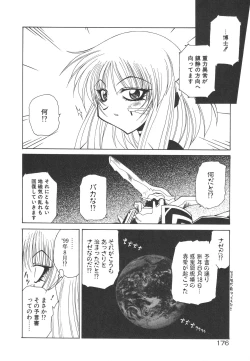 Page 180 of Uchuu Tokusou - COSMO DETECTIVE LE SABRE