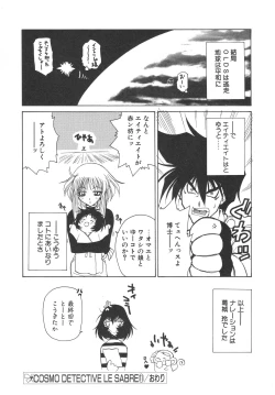 Page 182 of Uchuu Tokusou - COSMO DETECTIVE LE SABRE