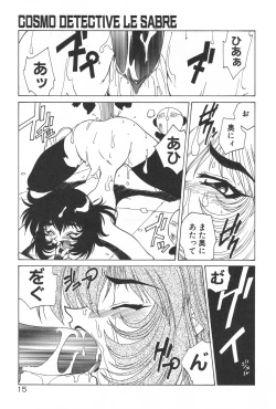 Page 19 of Uchuu Tokusou - COSMO DETECTIVE LE SABRE