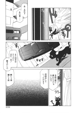 Page 213 of Uchuu Tokusou - COSMO DETECTIVE LE SABRE
