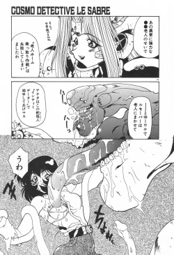 Page 31 of Uchuu Tokusou - COSMO DETECTIVE LE SABRE