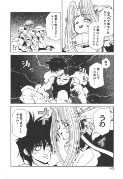 Page 44 of Uchuu Tokusou - COSMO DETECTIVE LE SABRE